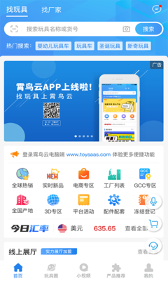 霄鳥云電腦版 助力貨物及技術進出口數字化轉型